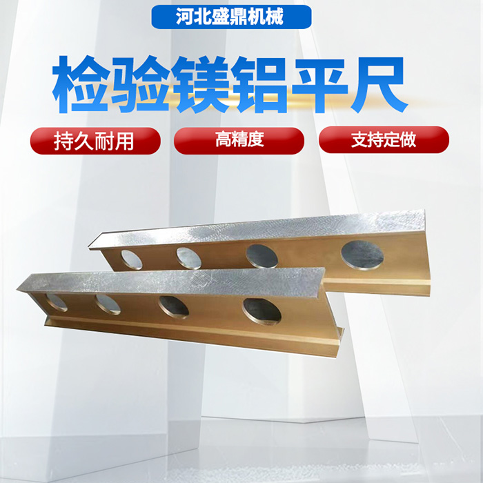 <strong>鎂鋁平尺</strong>