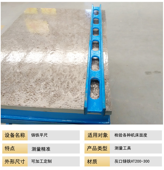 <strong>鑄鐵平尺</strong>